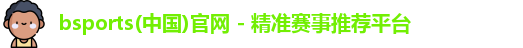 Bsport体育官网